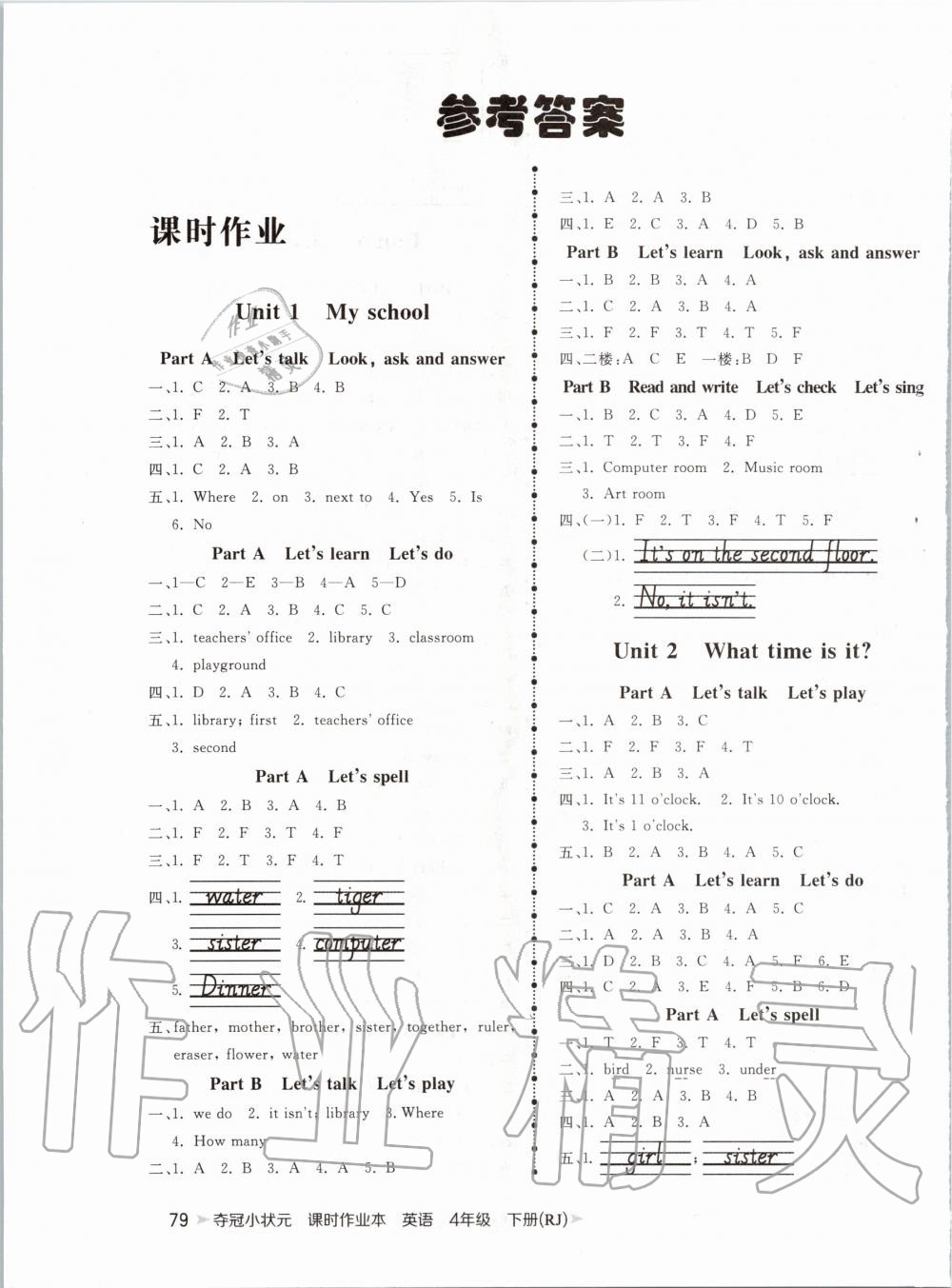 2020年夺冠小状元课时作业本四年级英语下册人教版 第1页