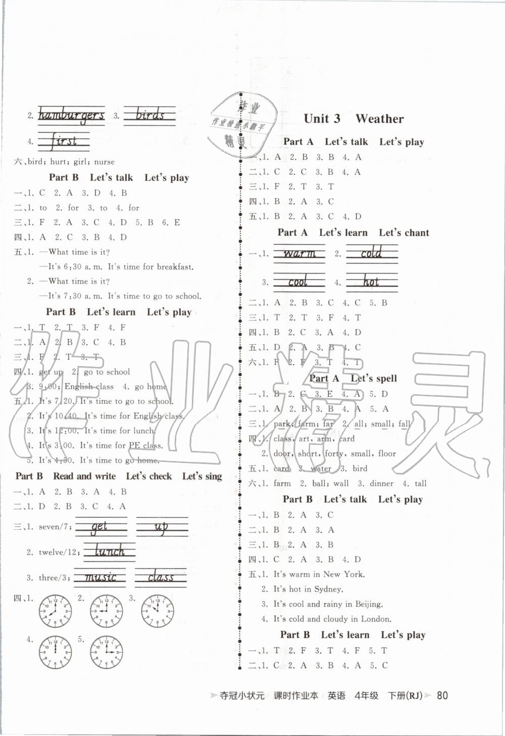 2020年奪冠小狀元課時(shí)作業(yè)本四年級(jí)英語下冊(cè)人教版 第2頁