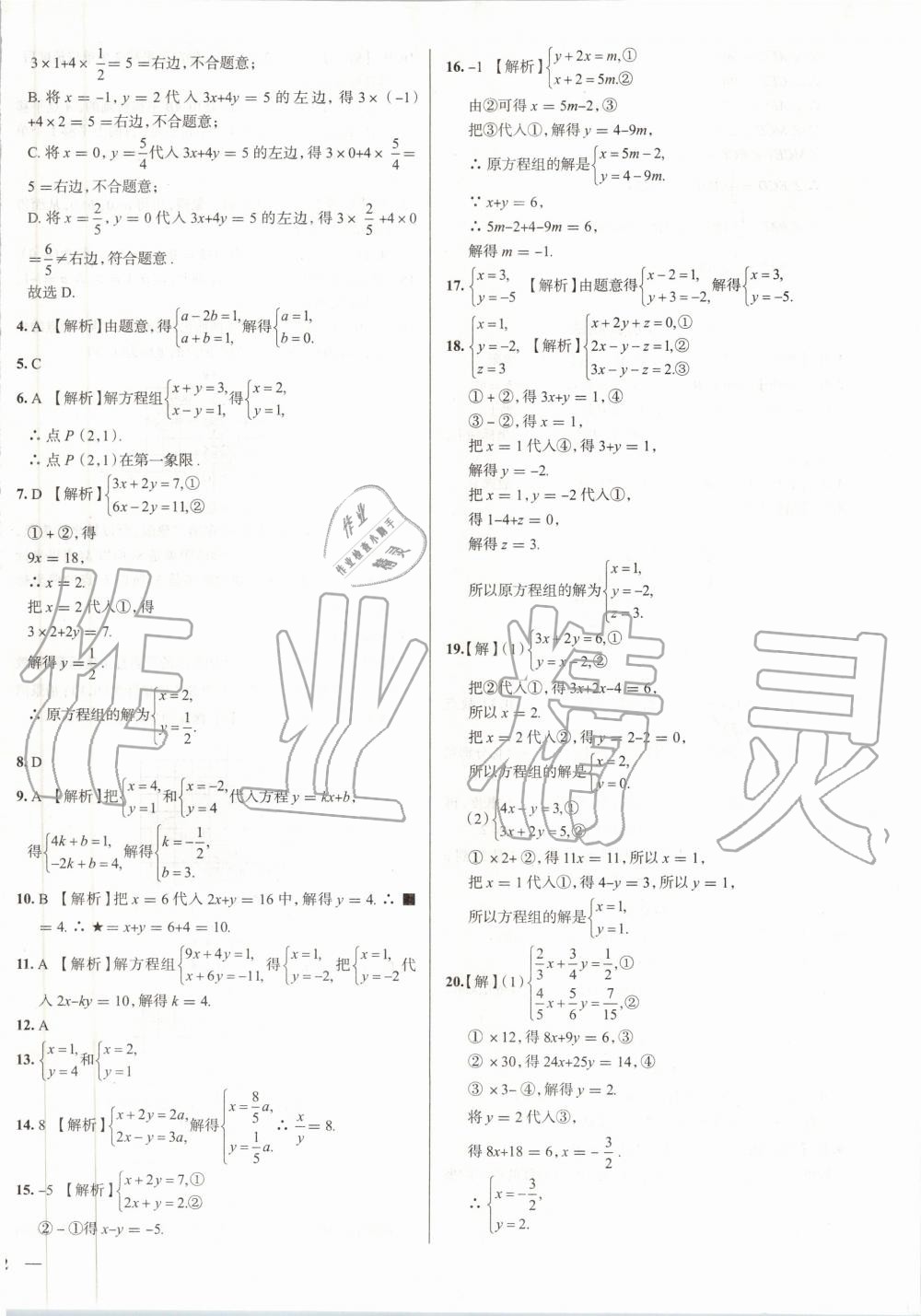 2020年真題圈天津市小學考試真卷三步練七年級數(shù)學下冊 第8頁