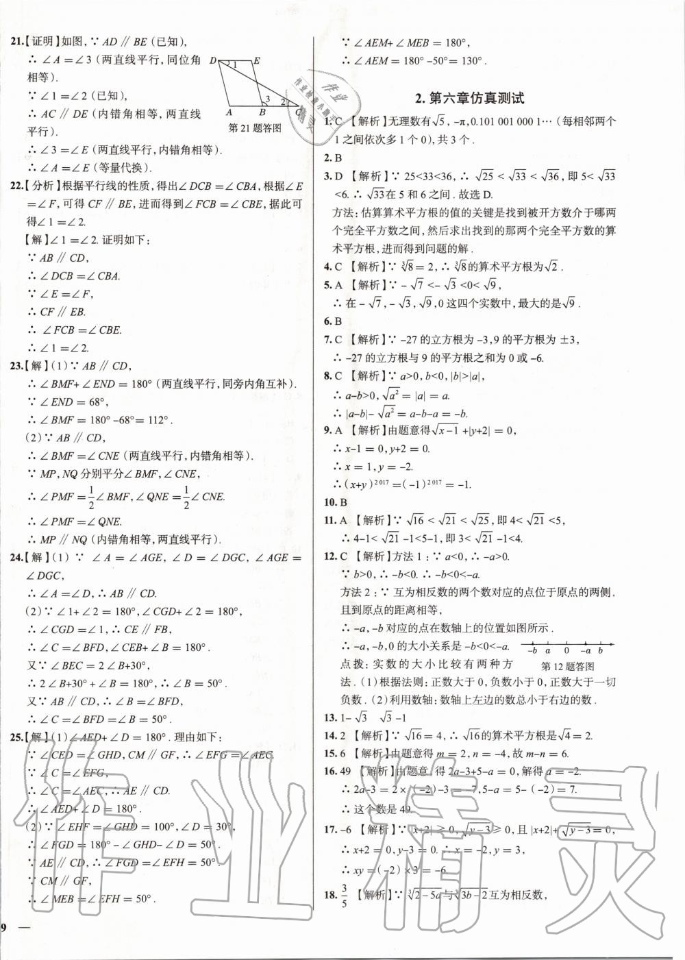 2020年真题圈天津市小学考试真卷三步练七年级数学下册 第2页