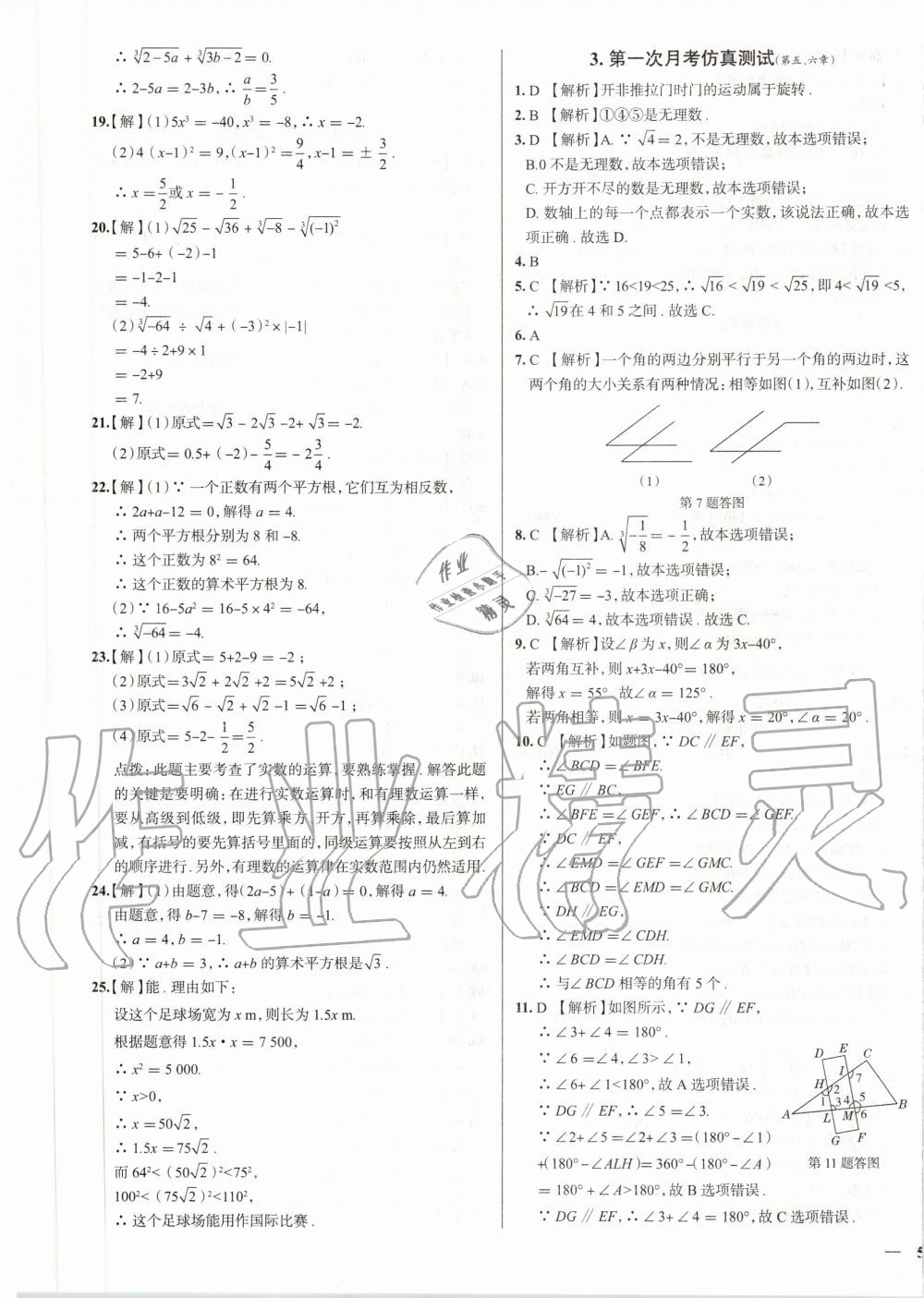 2020年真题圈天津市小学考试真卷三步练七年级数学下册 第3页