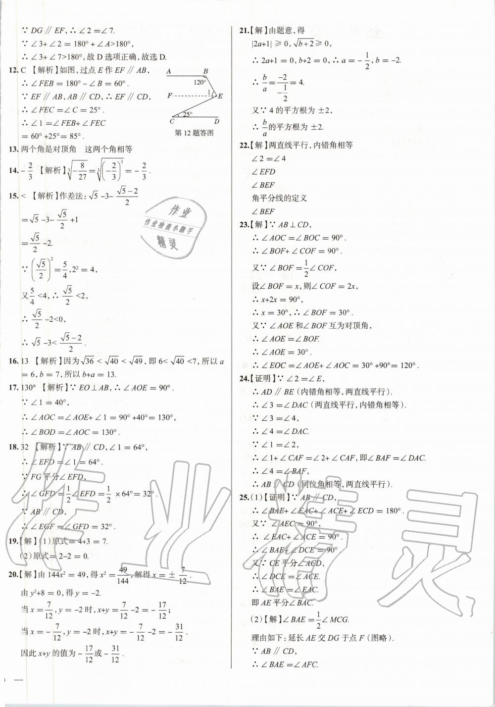 2020年真题圈天津市小学考试真卷三步练七年级数学下册 第4页