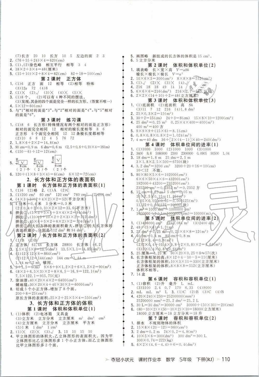 2020年夺冠小状元课时作业本五年级数学下册人教版 第2页