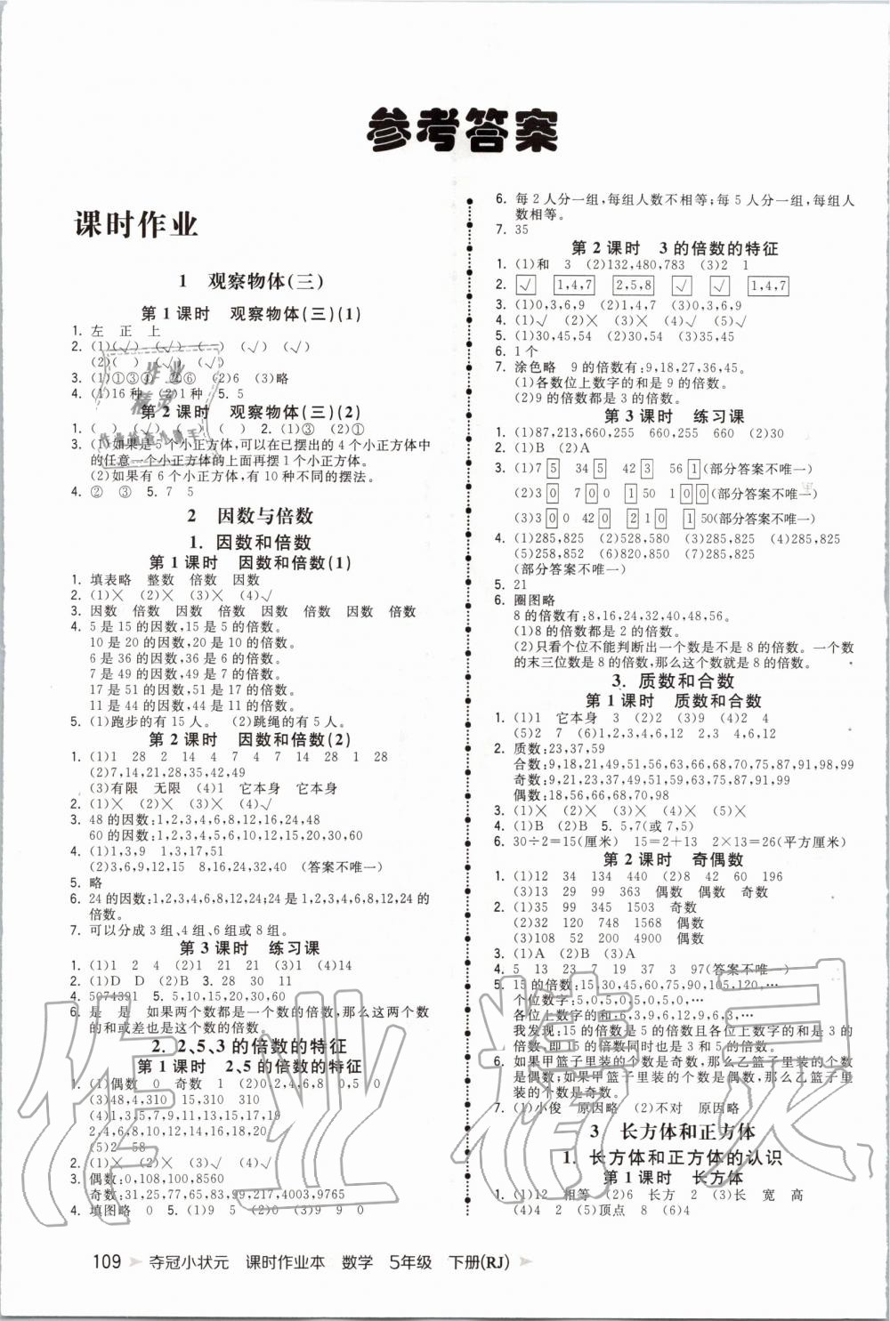 2020年奪冠小狀元課時(shí)作業(yè)本五年級數(shù)學(xué)下冊人教版 第1頁