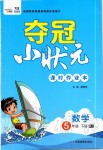 2020年奪冠小狀元課時(shí)作業(yè)本五年級數(shù)學(xué)下冊人教版