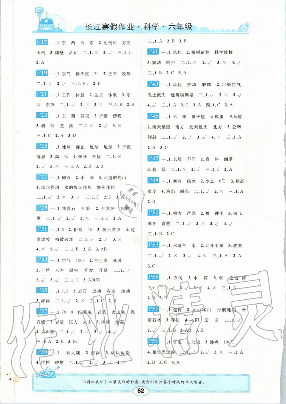 2020年长江寒假作业六年级科学崇文书局 第2页