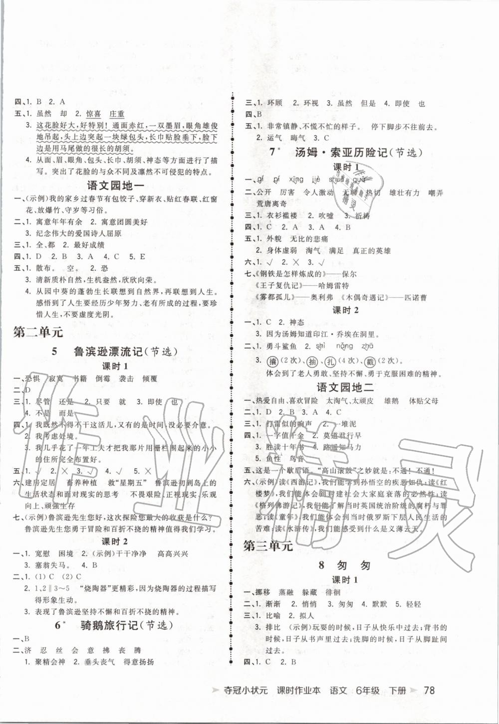 2020年奪冠小狀元課時作業(yè)本六年級語文下冊人教版 第2頁