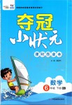 2020年奪冠小狀元課時(shí)作業(yè)本六年級(jí)數(shù)學(xué)下冊(cè)人教版