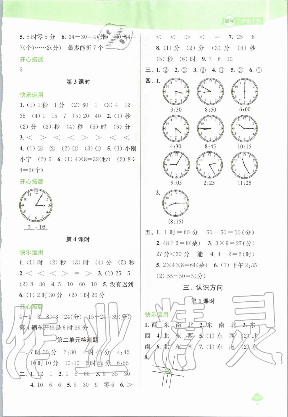 2020年金鑰匙1加1課時作業(yè)二年級數(shù)學(xué)下冊江蘇版 第3頁