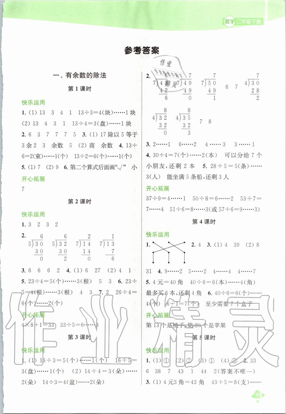 2020年金鑰匙1加1課時作業(yè)二年級數(shù)學下冊江蘇版 第1頁