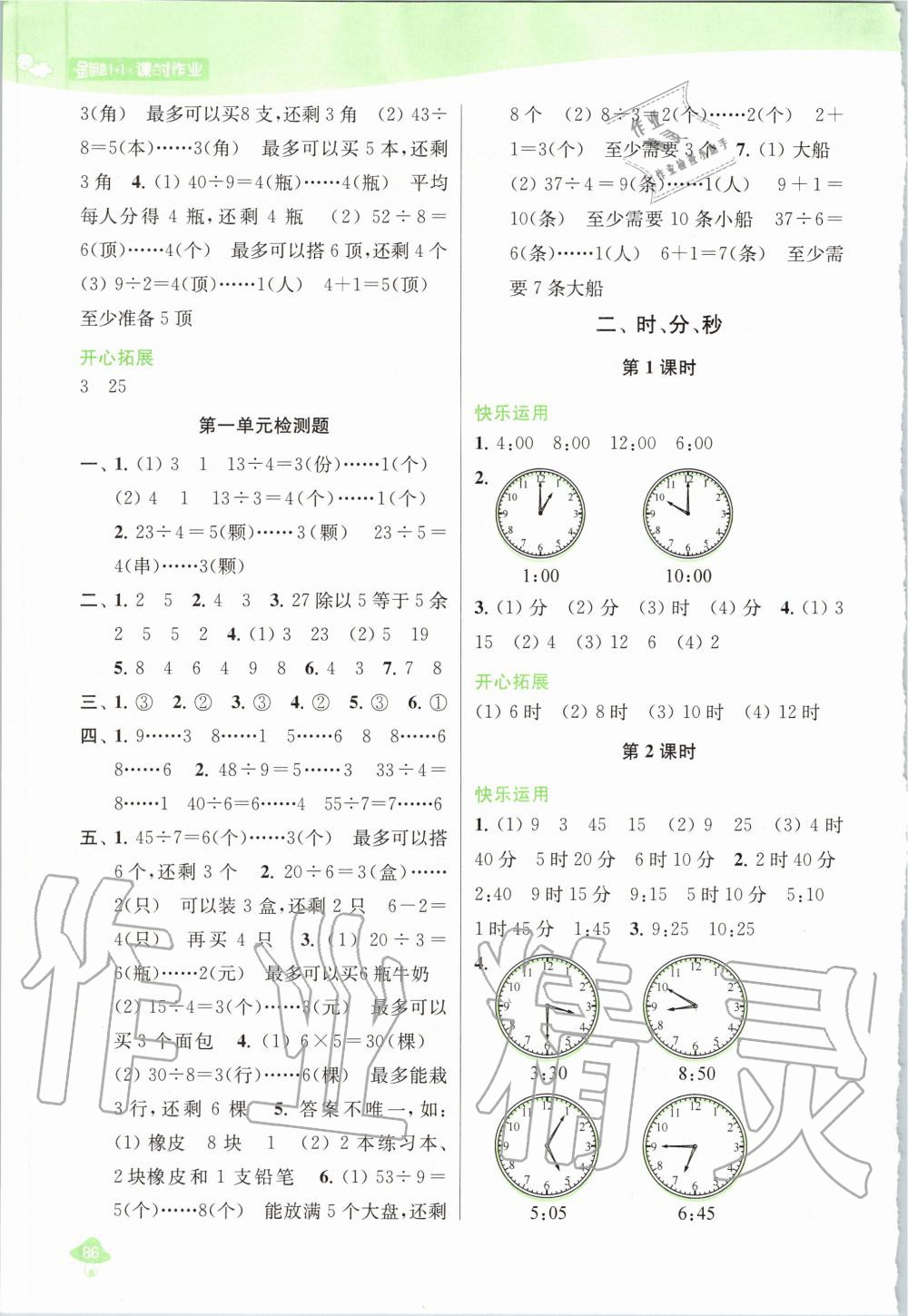 2020年金鑰匙1加1課時(shí)作業(yè)二年級數(shù)學(xué)下冊江蘇版 第2頁