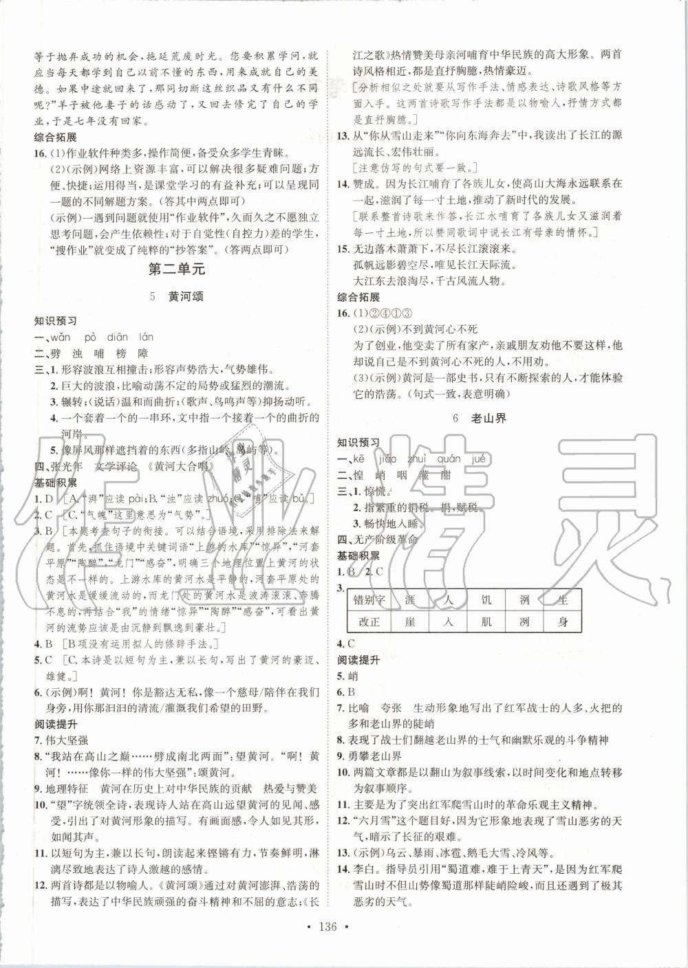 2020年思路教练同步课时作业七年级语文下册人教版 第4页