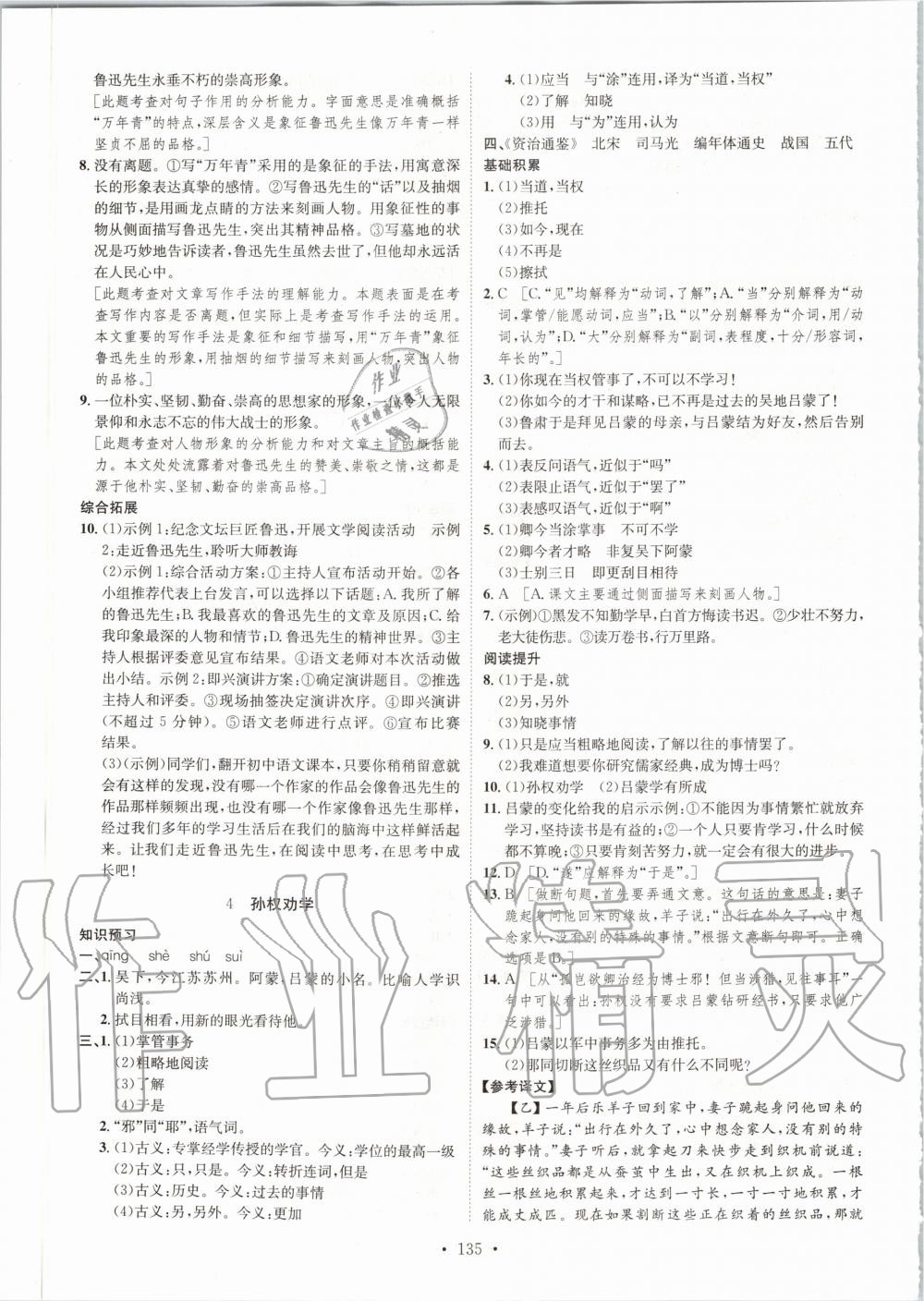 2020年思路教练同步课时作业七年级语文下册人教版 第3页