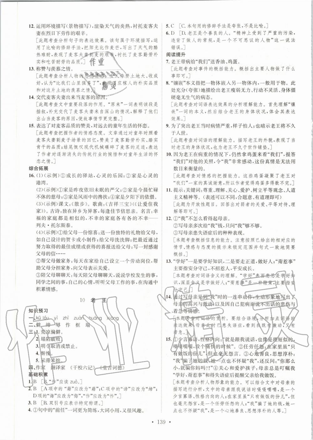 2020年思路教练同步课时作业七年级语文下册人教版 第7页