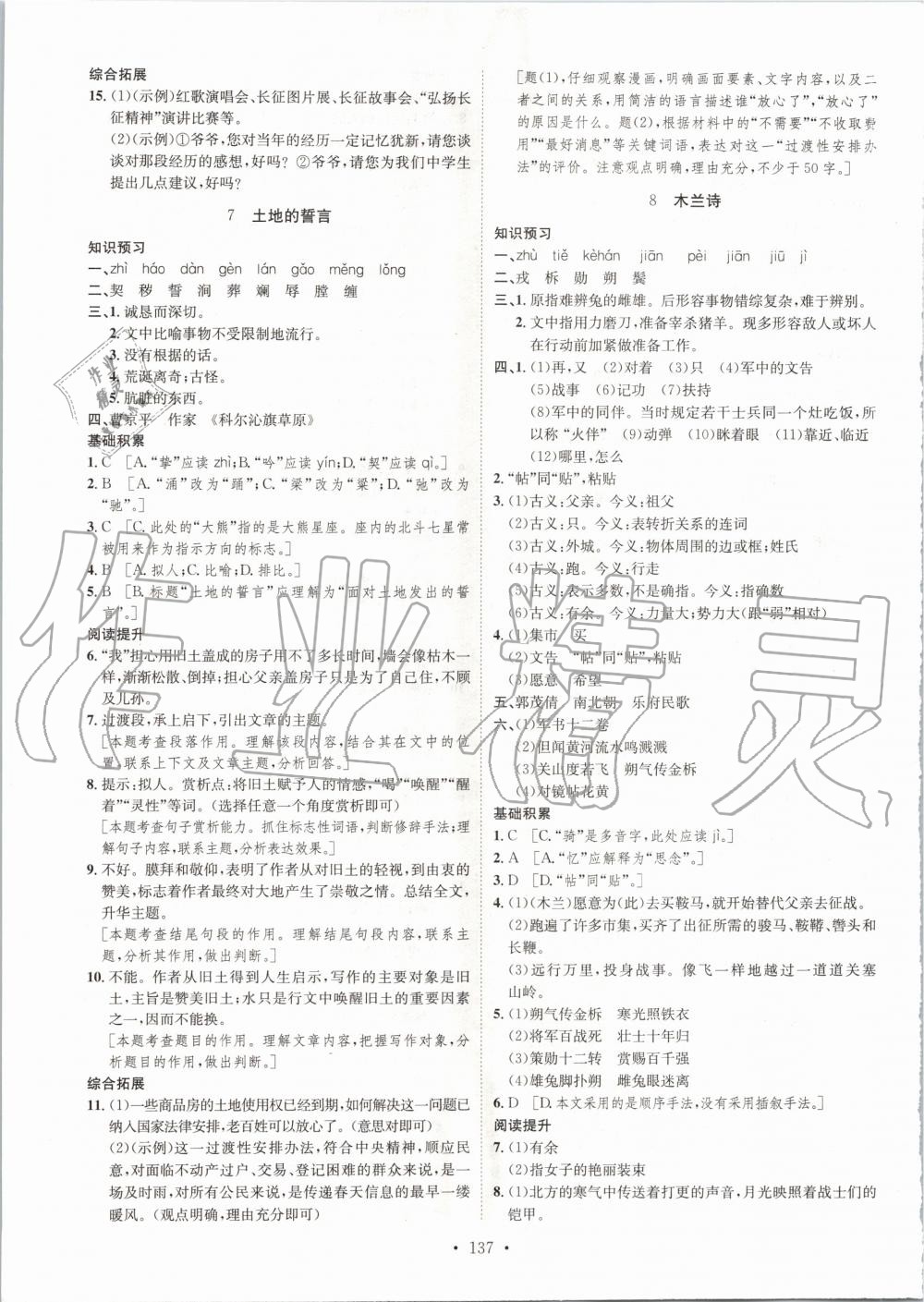 2020年思路教練同步課時作業(yè)七年級語文下冊人教版 第5頁