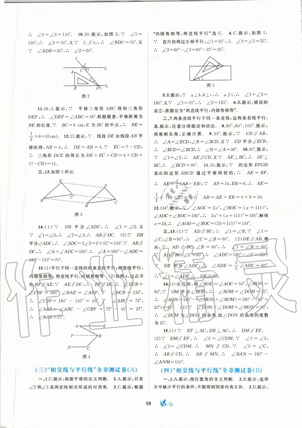 2020年新課程學(xué)習(xí)與測評單元雙測七年級數(shù)學(xué)下冊人教版A版 第2頁