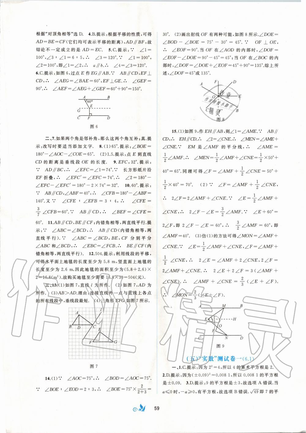 2020年新課程學(xué)習(xí)與測(cè)評(píng)單元雙測(cè)七年級(jí)數(shù)學(xué)下冊(cè)人教版A版 第3頁(yè)