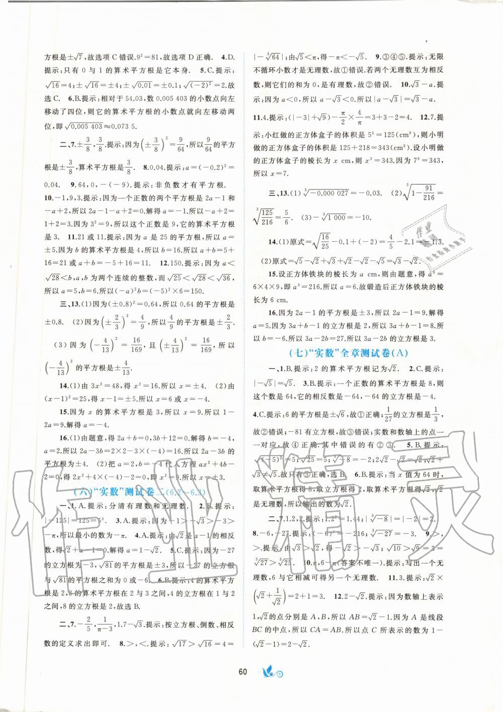 2020年新課程學(xué)習(xí)與測(cè)評(píng)單元雙測(cè)七年級(jí)數(shù)學(xué)下冊(cè)人教版A版 第4頁(yè)