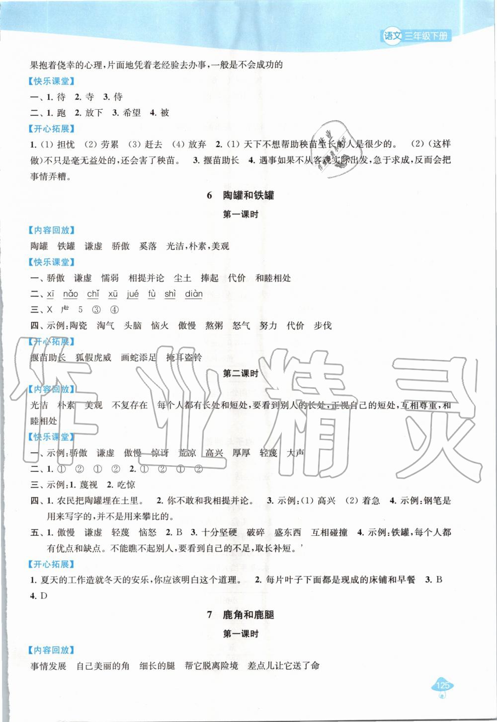 2020年金鑰匙1加1課時(shí)作業(yè)三年級(jí)語(yǔ)文下冊(cè)全國(guó)版 第5頁(yè)