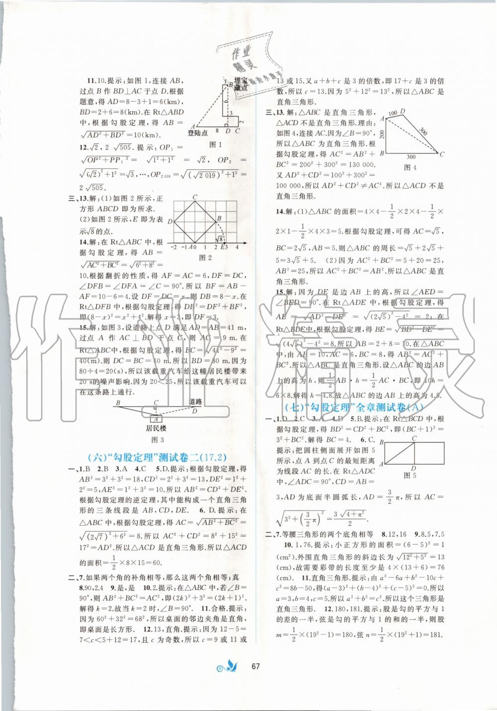 2020年新課程學習與測評單元雙測八年級數(shù)學下冊人教版A版 第3頁