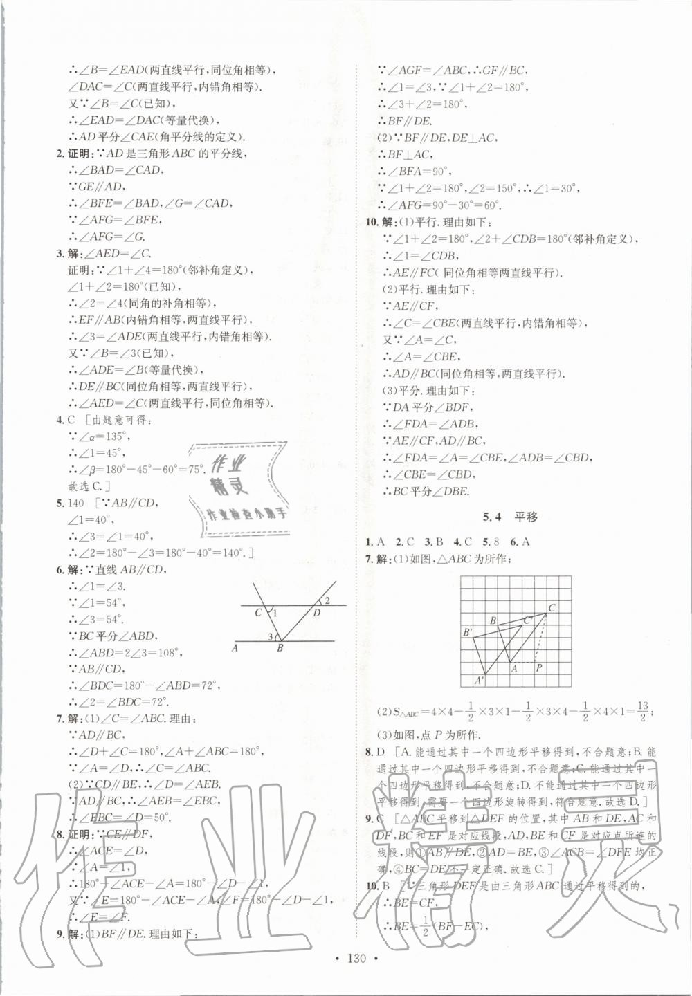 2020年思路教练同步课时作业七年级数学下册人教版 第6页