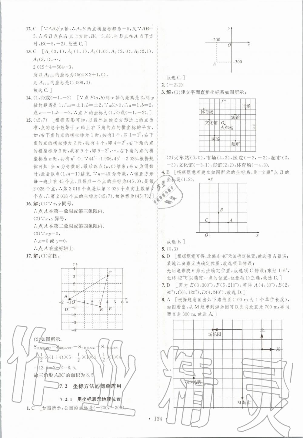 2020年思路教练同步课时作业七年级数学下册人教版 第10页