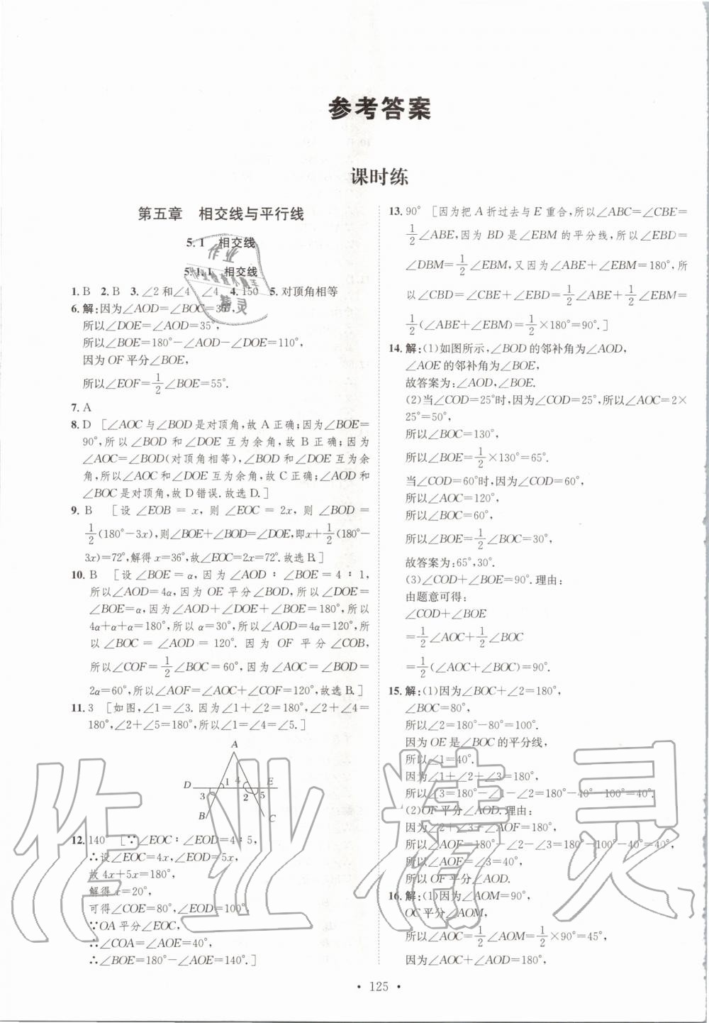 2020年思路教练同步课时作业七年级数学下册人教版 第1页