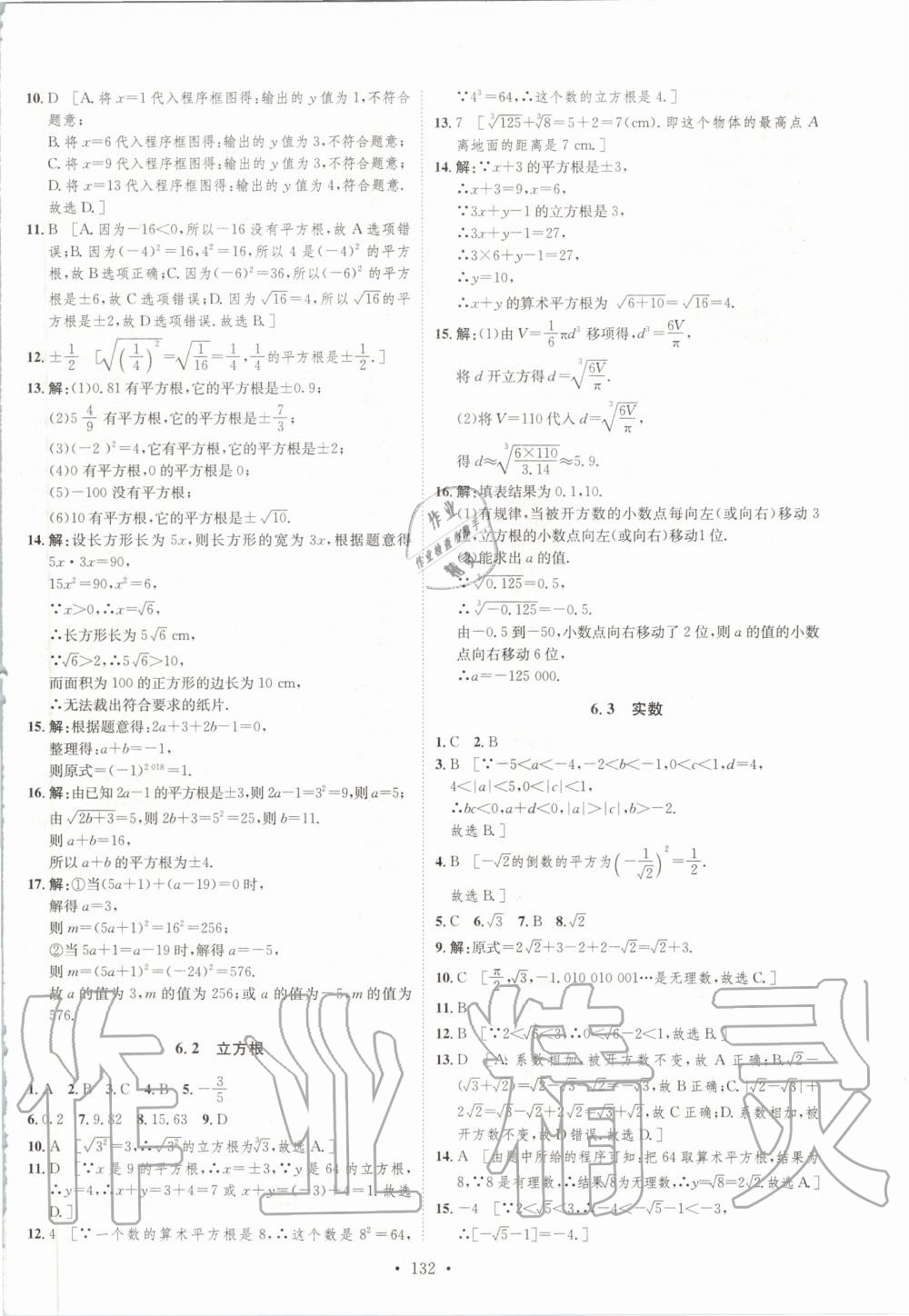 2020年思路教練同步課時(shí)作業(yè)七年級(jí)數(shù)學(xué)下冊(cè)人教版 第8頁