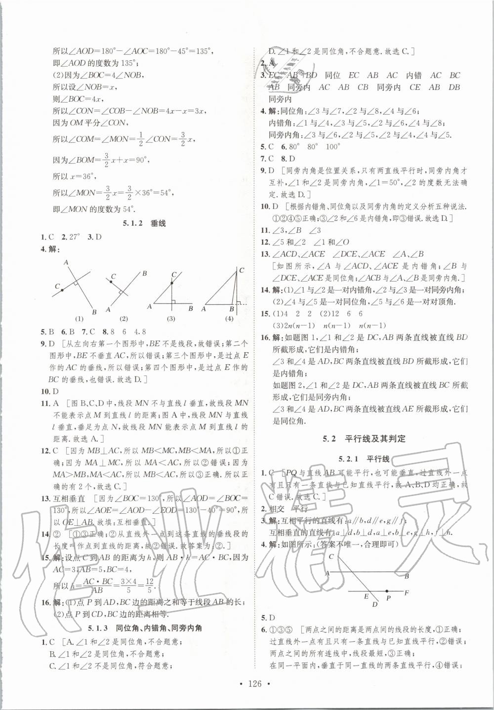 2020年思路教练同步课时作业七年级数学下册人教版 第2页