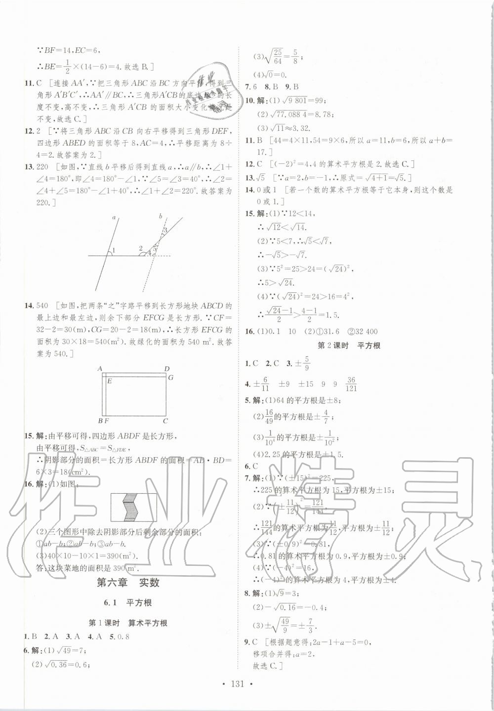 2020年思路教练同步课时作业七年级数学下册人教版 第7页