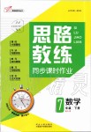 2020年思路教練同步課時作業(yè)七年級數(shù)學下冊人教版