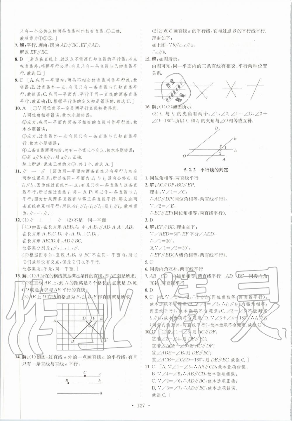 2020年思路教练同步课时作业七年级数学下册人教版 第3页