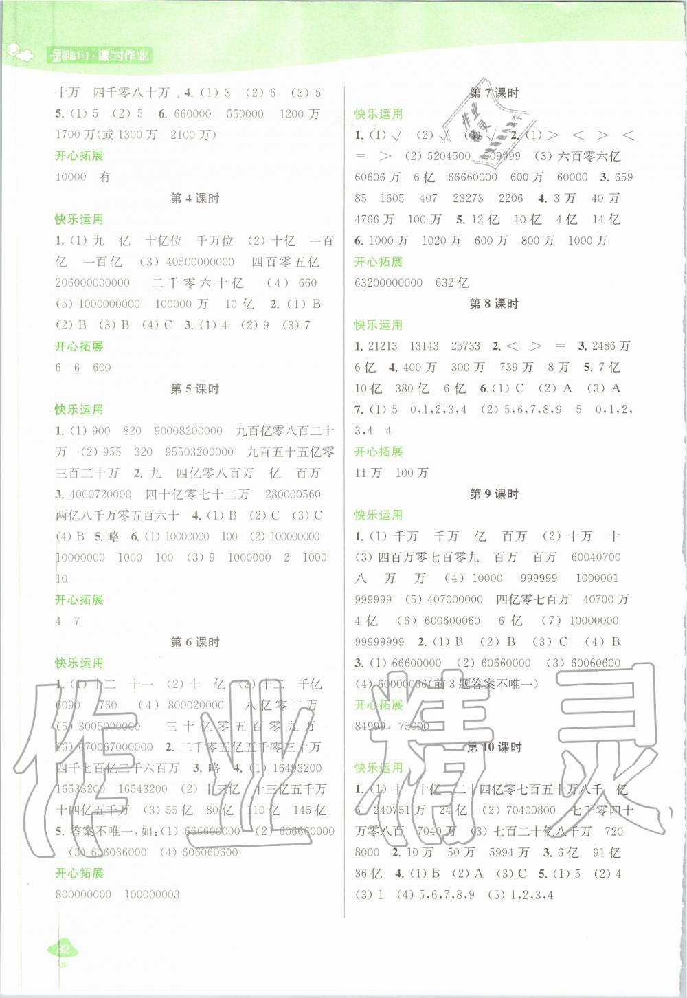 2020年金钥匙1加1课时作业四年级数学下册江苏版 第2页