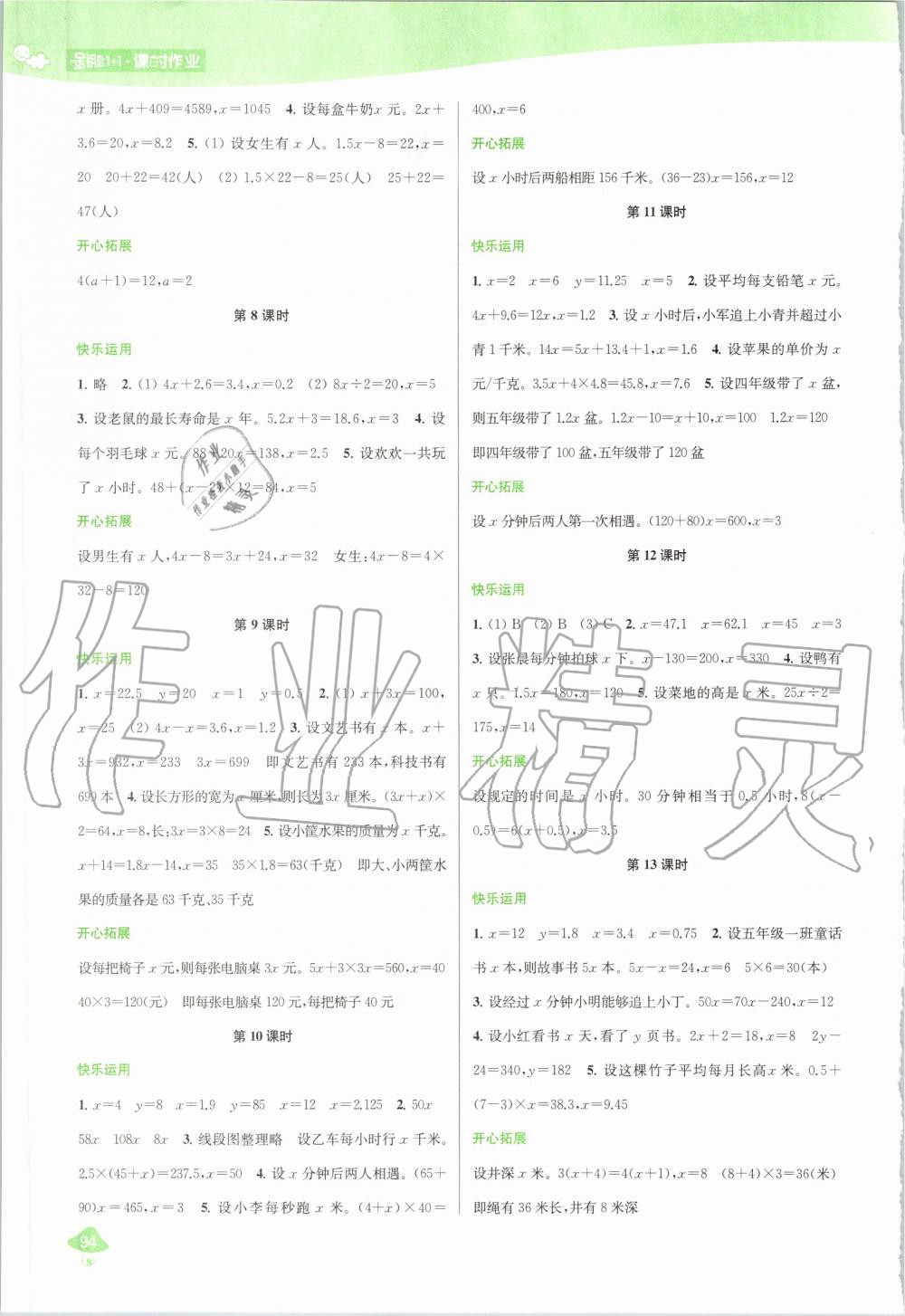 2020年金鑰匙1加1課時作業(yè)五年級數學下冊江蘇版 第2頁