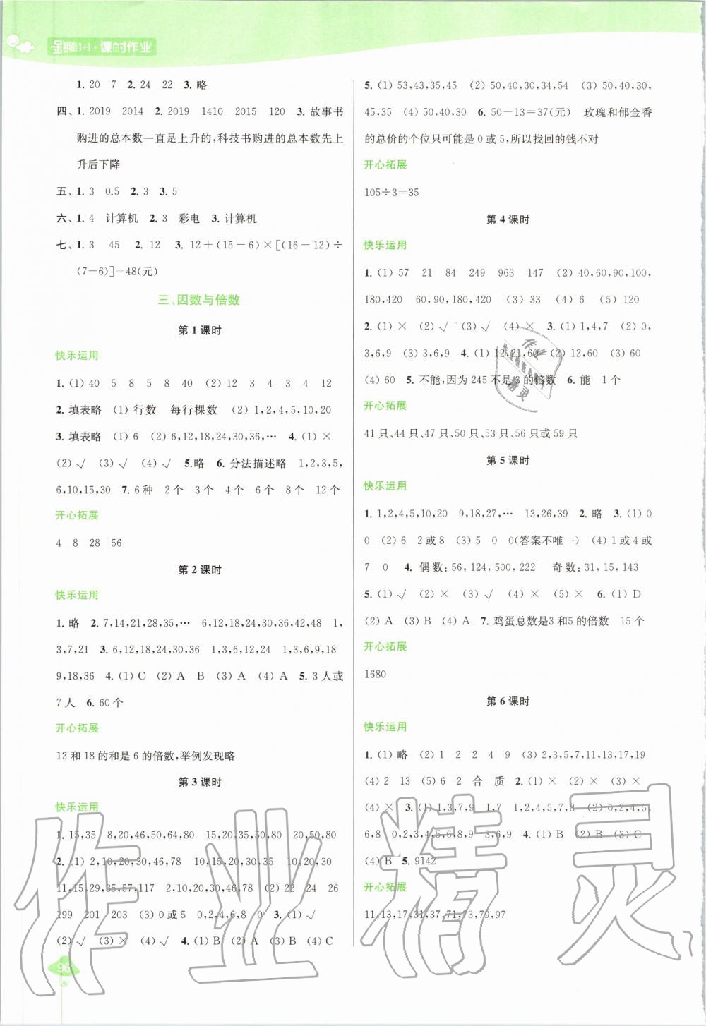 2020年金钥匙1加1课时作业五年级数学下册江苏版 第4页