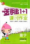 2020年金鑰匙1加1課時(shí)作業(yè)五年級數(shù)學(xué)下冊江蘇版