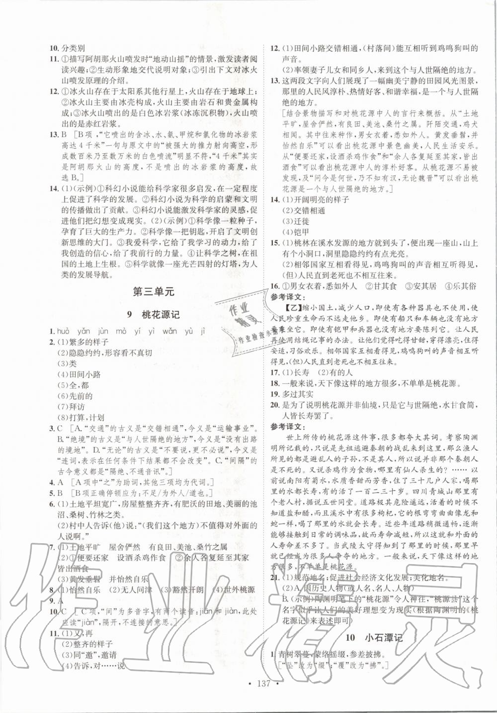 2020年思路教練同步課時(shí)作業(yè)八年級語文下冊人教版 第5頁