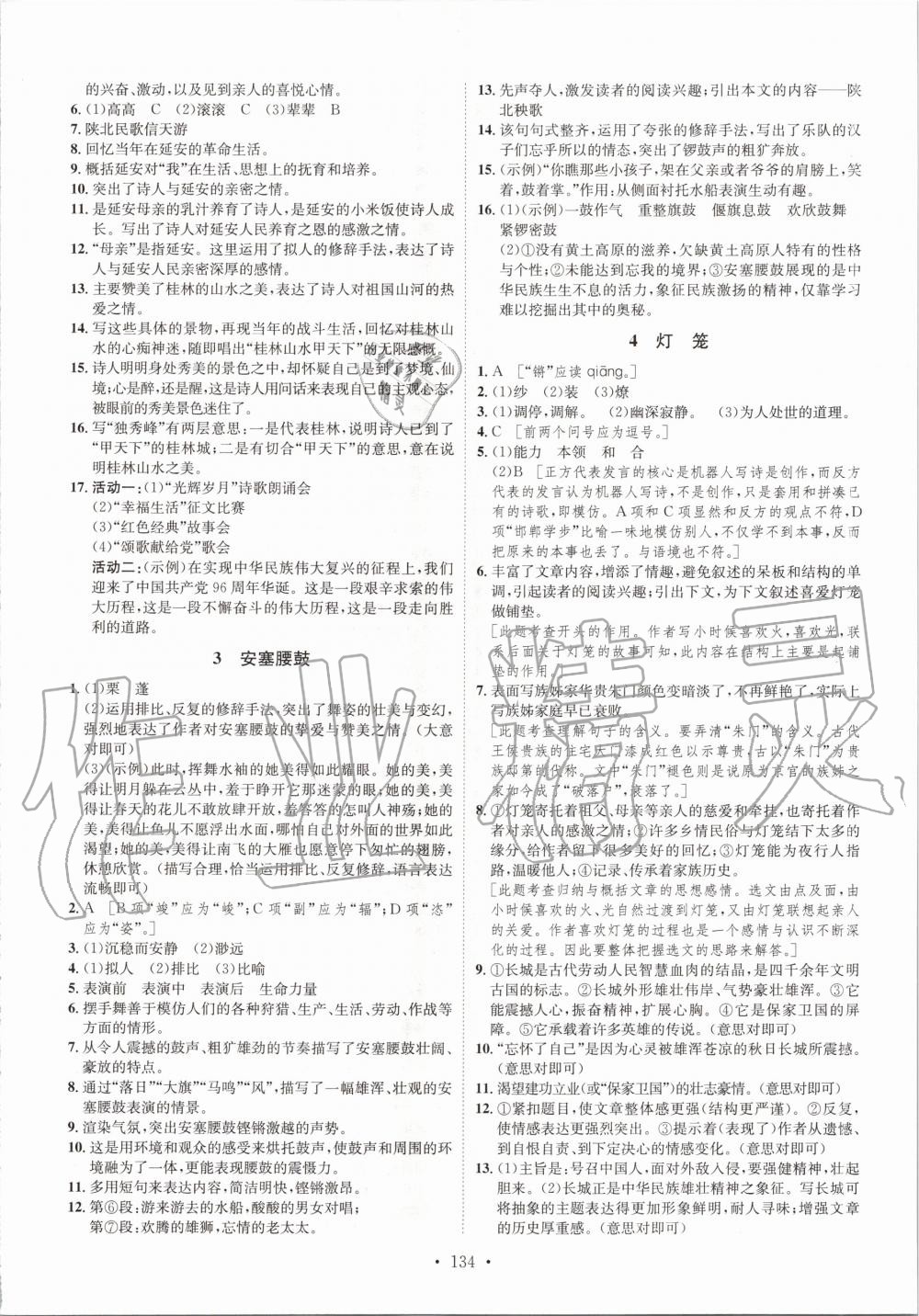 2020年思路教練同步課時(shí)作業(yè)八年級(jí)語(yǔ)文下冊(cè)人教版 第2頁(yè)