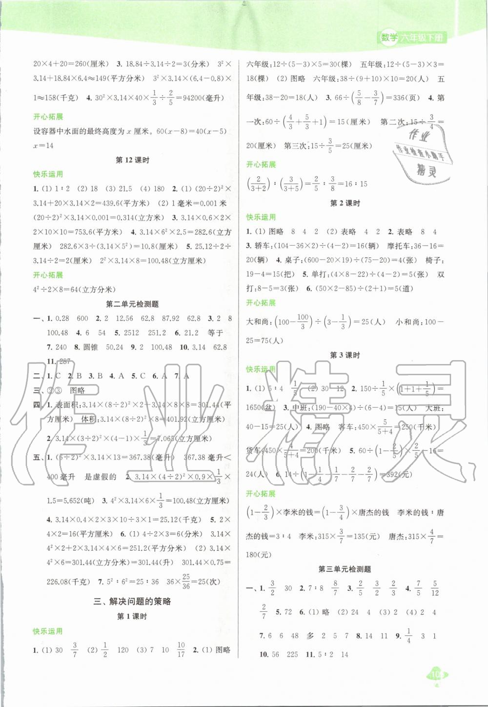 2020年金鑰匙1加1課時作業(yè)六年級數(shù)學(xué)下冊江蘇版 第3頁