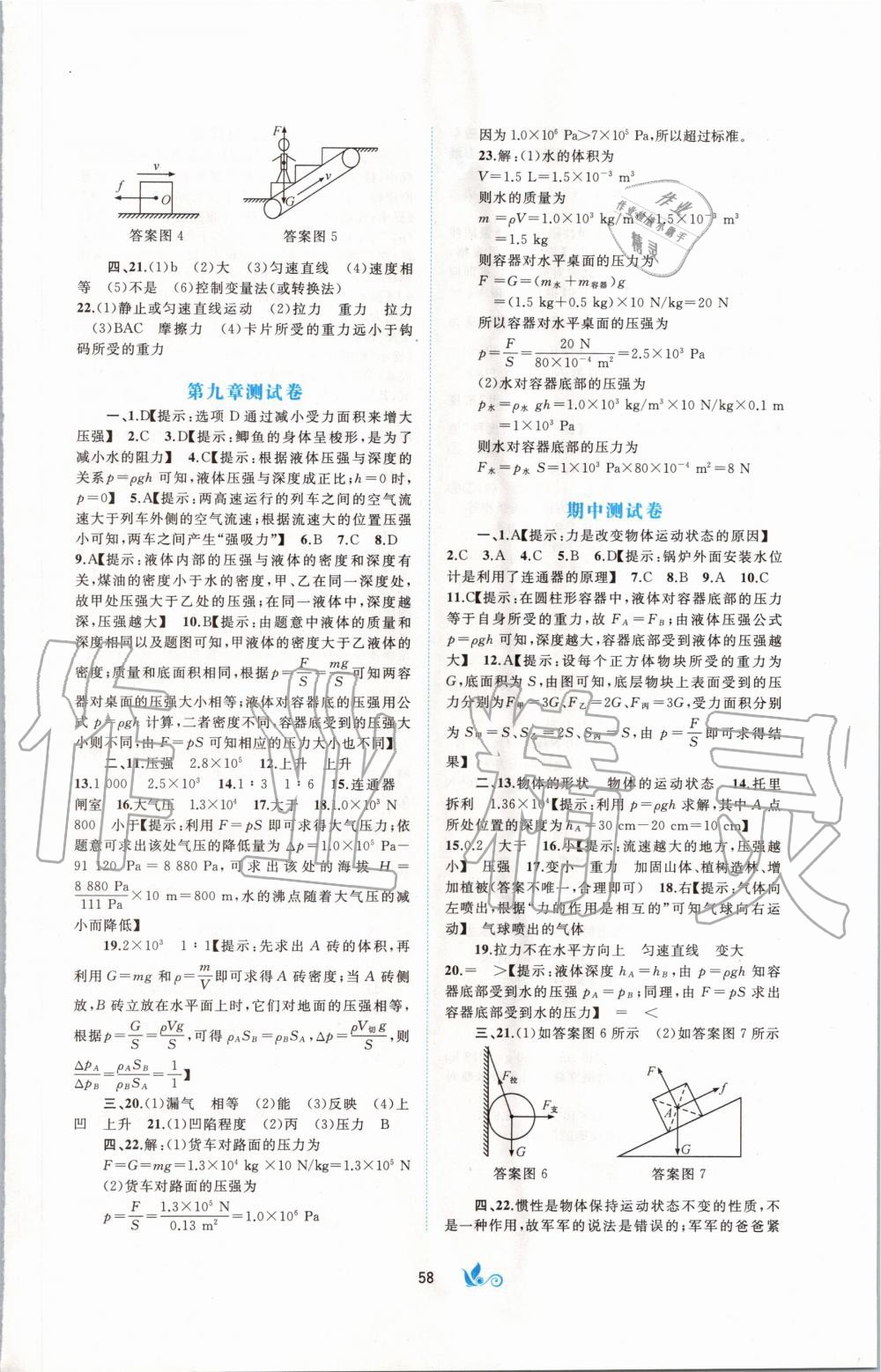 2020年新課程學習與測評單元雙測八年級物理下冊人教版A版 第2頁