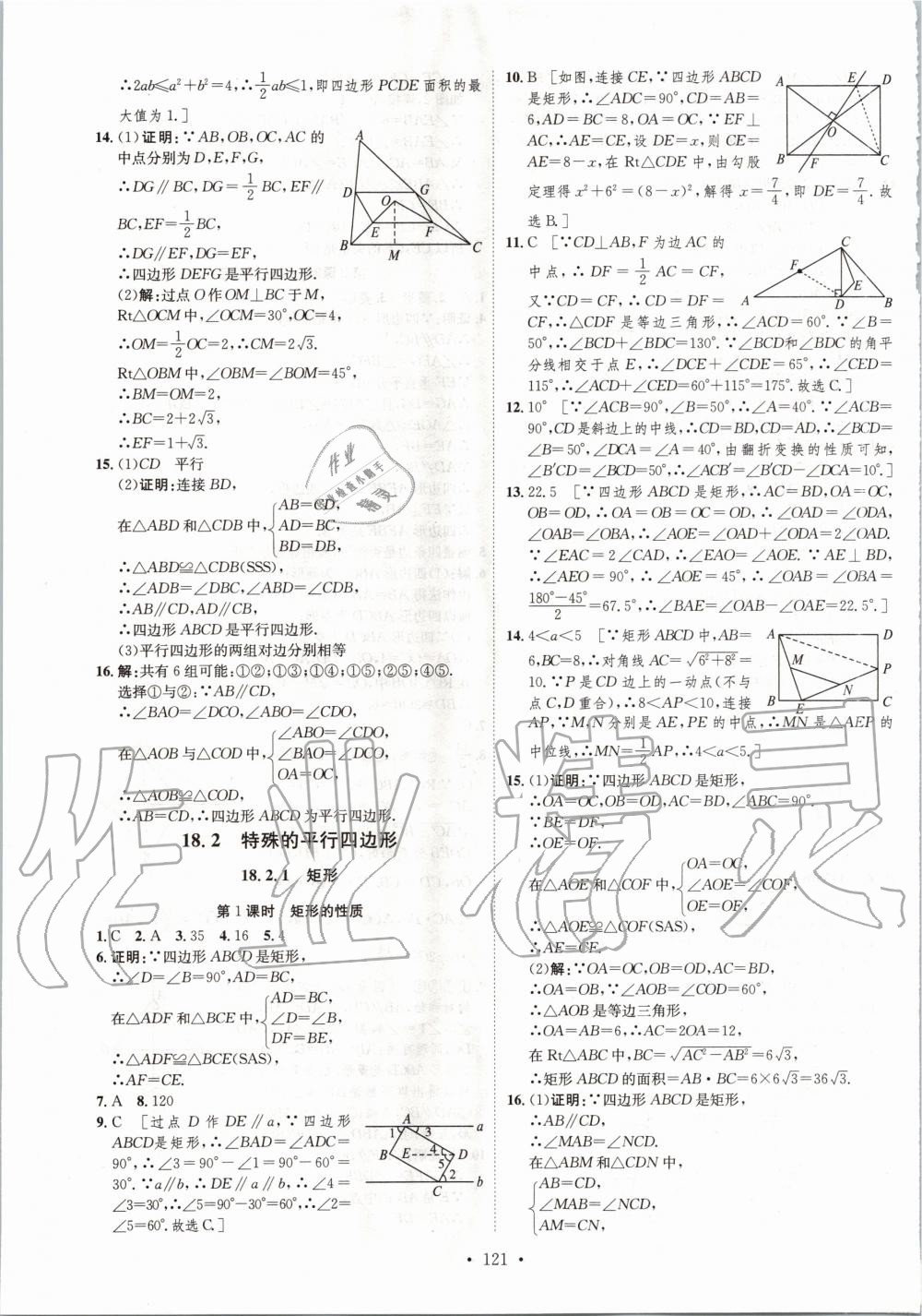 2020年思路教练同步课时作业八年级数学下册人教版 第9页