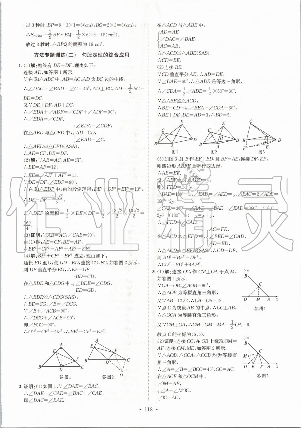 2020年思路教练同步课时作业八年级数学下册人教版 第6页