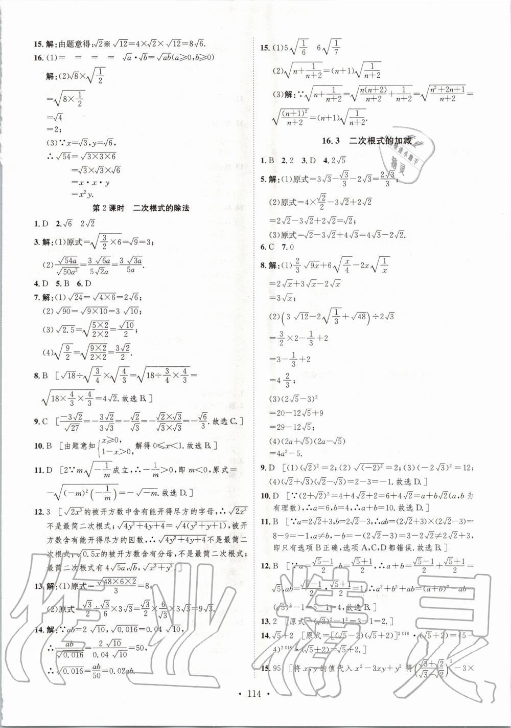 2020年思路教练同步课时作业八年级数学下册人教版 第2页