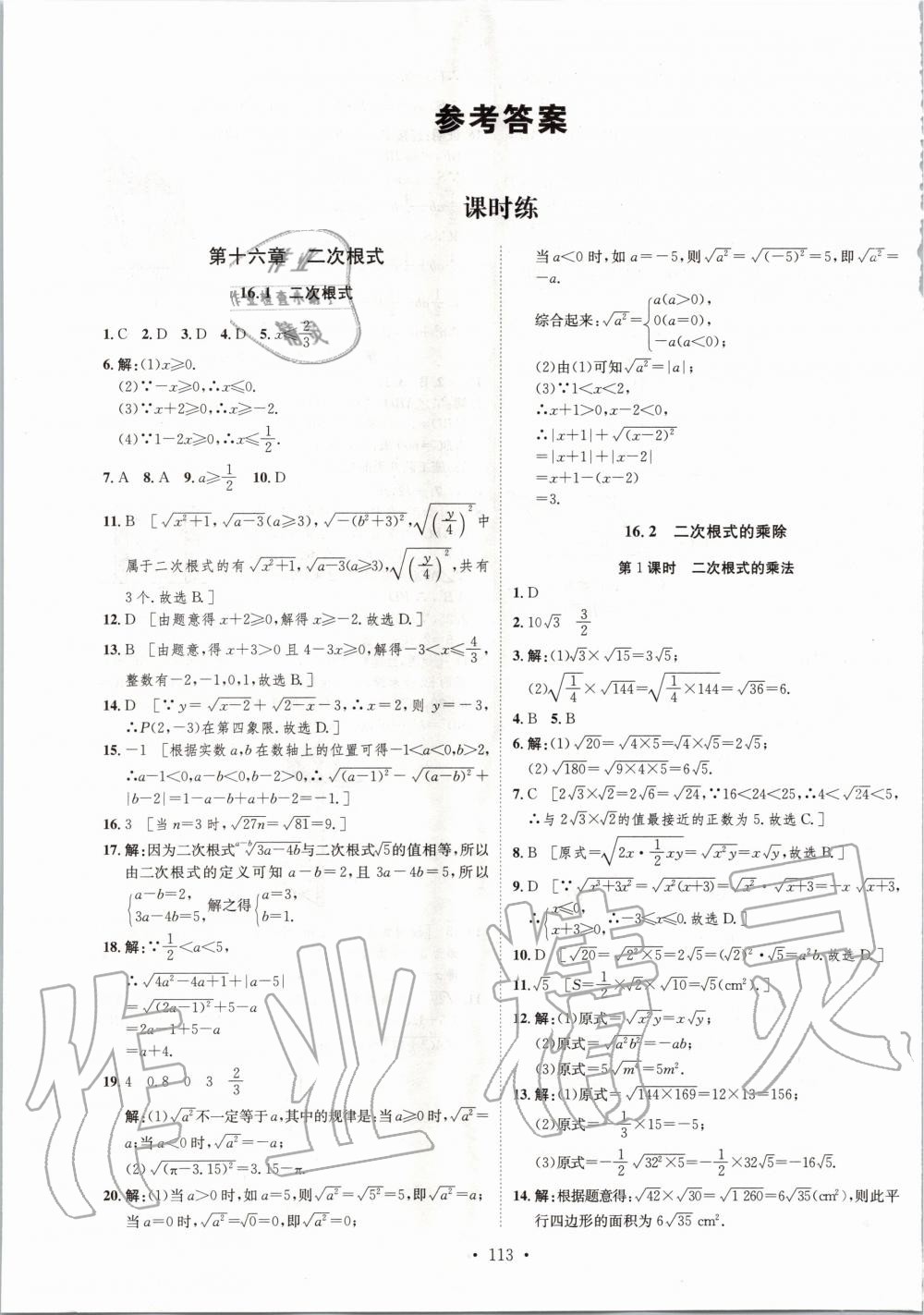 2020年思路教練同步課時作業(yè)八年級數(shù)學下冊人教版 第1頁