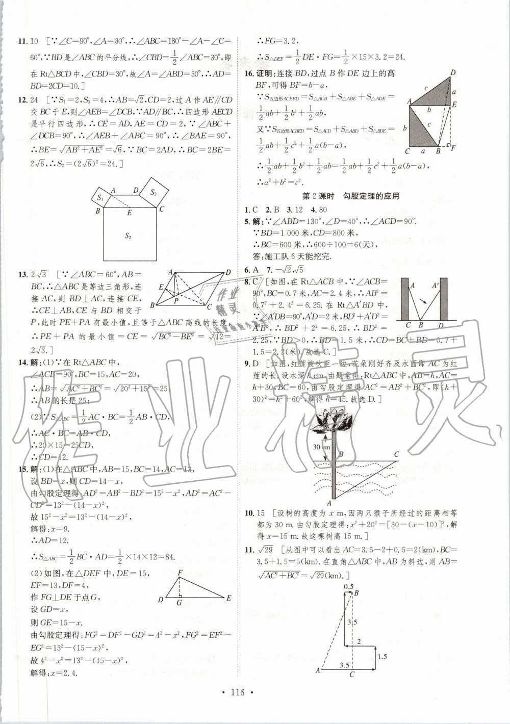 2020年思路教练同步课时作业八年级数学下册人教版 第4页