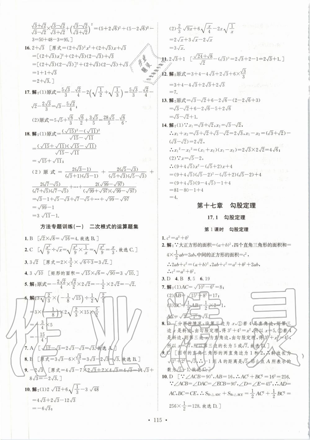 2020年思路教练同步课时作业八年级数学下册人教版 第3页