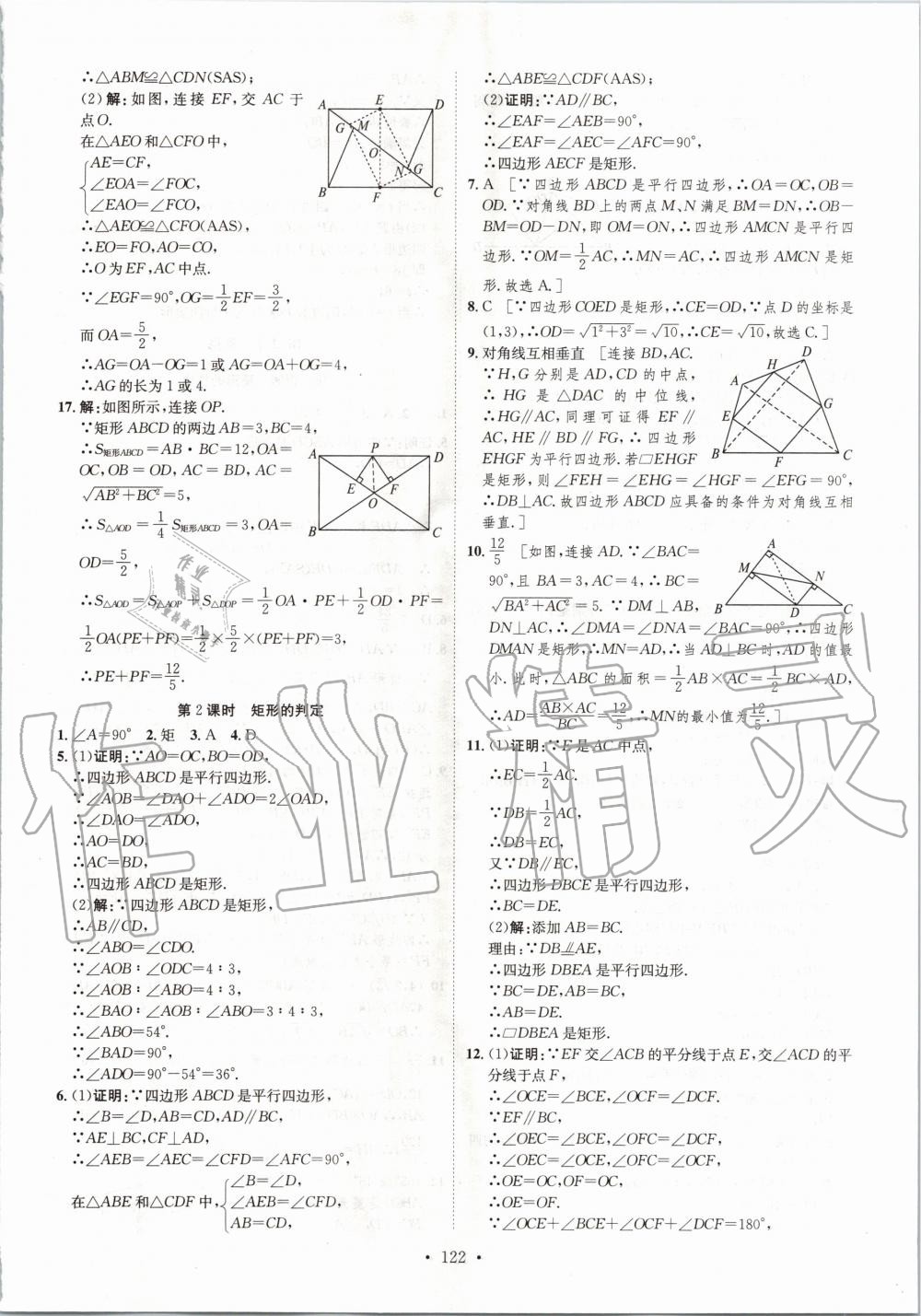 2020年思路教練同步課時作業(yè)八年級數(shù)學(xué)下冊人教版 第10頁