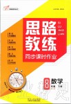 2020年思路教練同步課時作業(yè)八年級數(shù)學(xué)下冊人教版