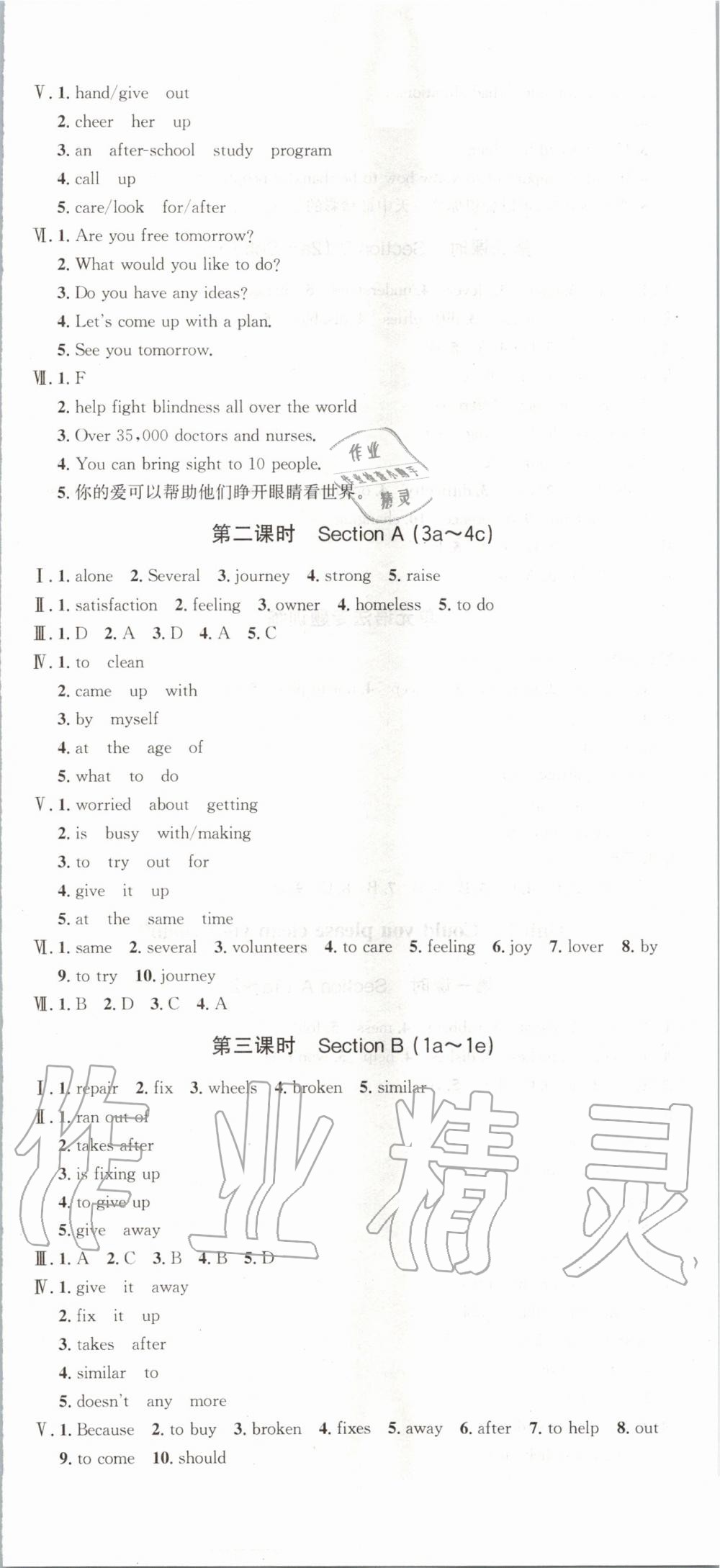 2020年思路教練同步課時(shí)作業(yè)八年級(jí)英語下冊(cè)人教版 第3頁