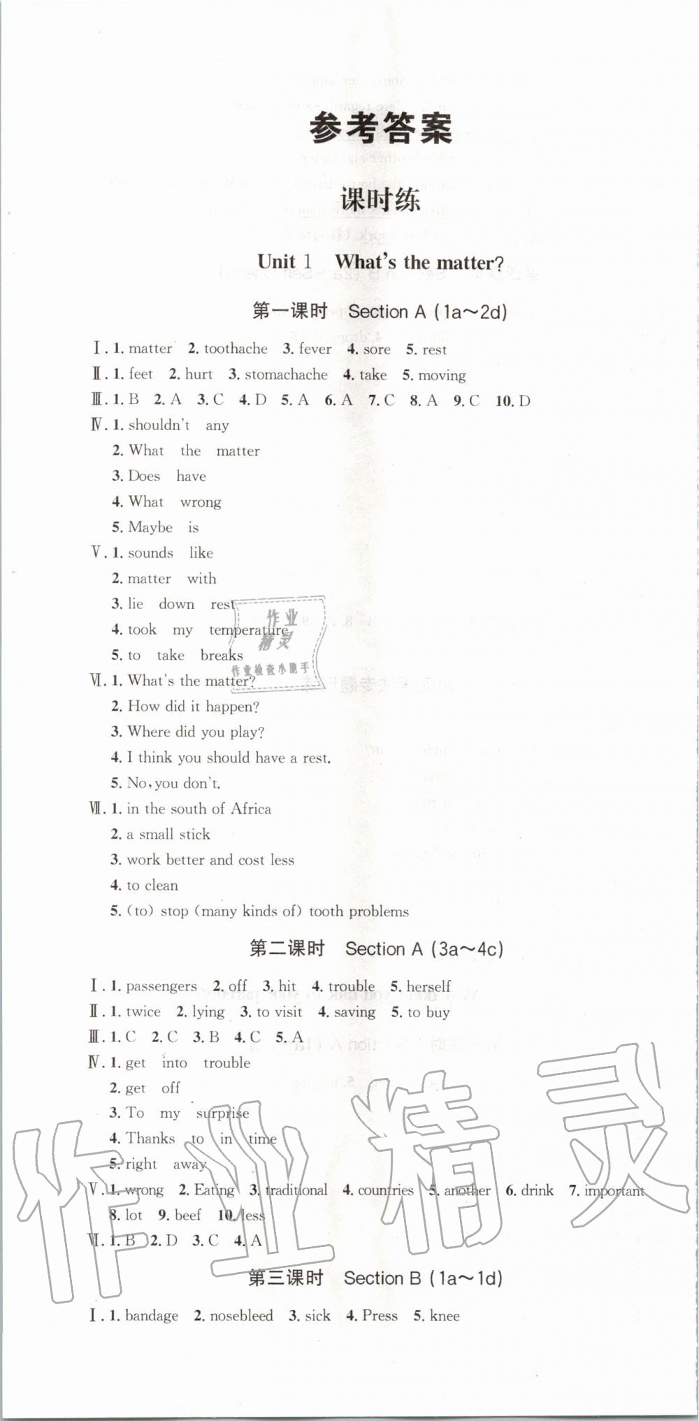 2020年思路教练同步课时作业八年级英语下册人教版 第1页